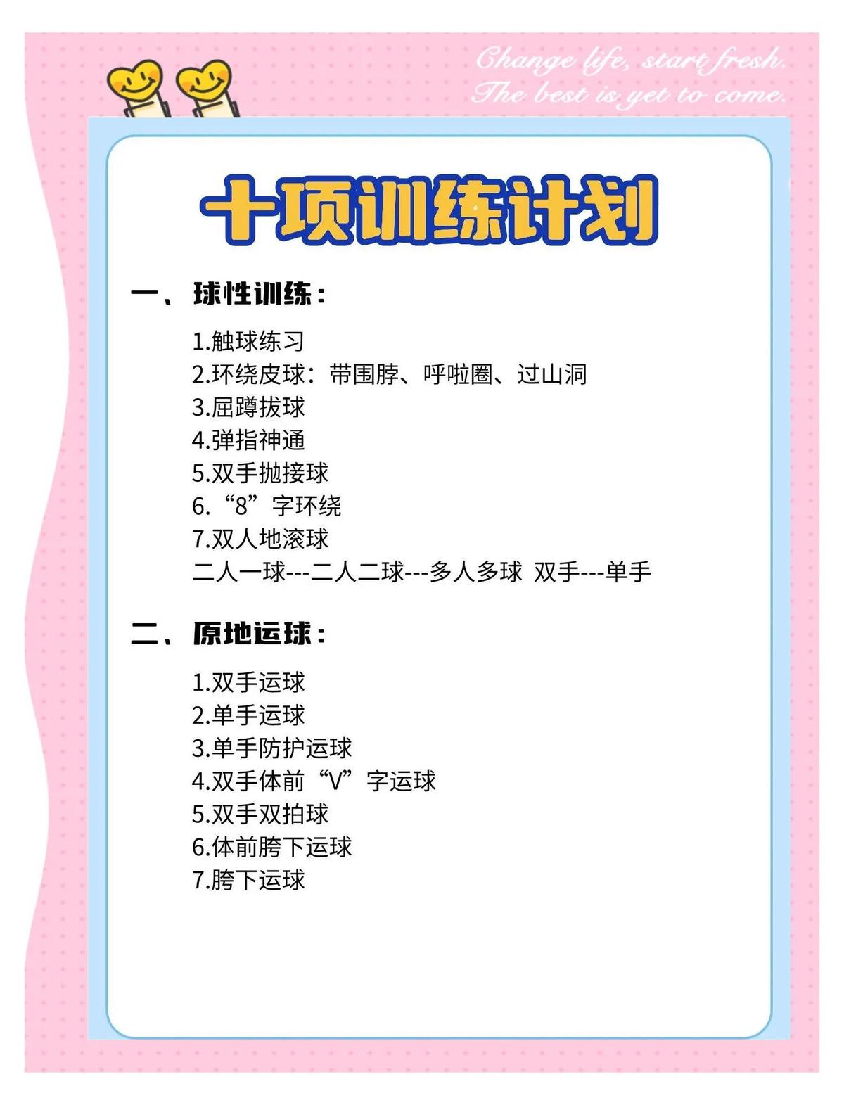 如何通过体能训练增强篮球技能