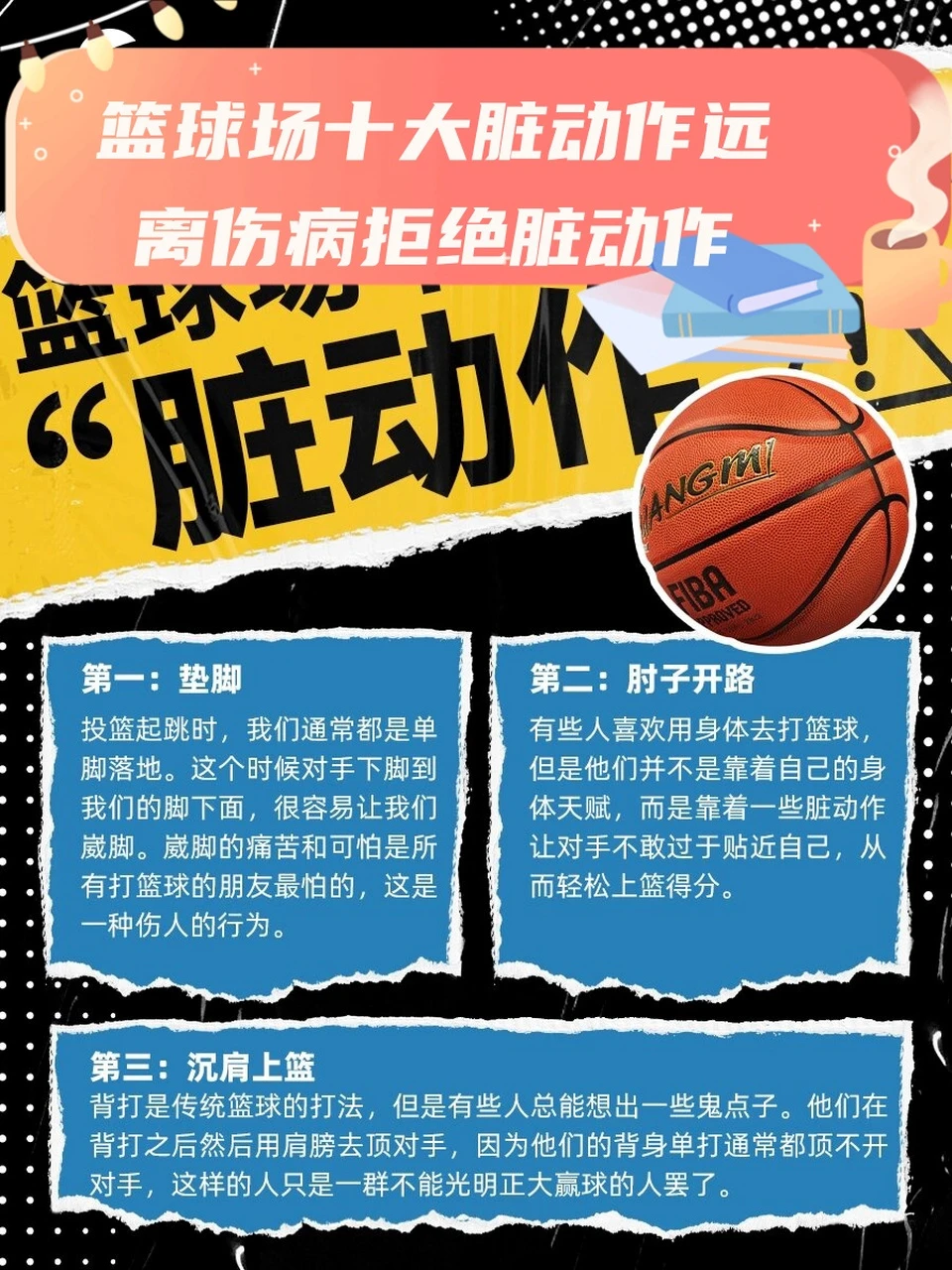 如何避免伤病同时提升篮球技能