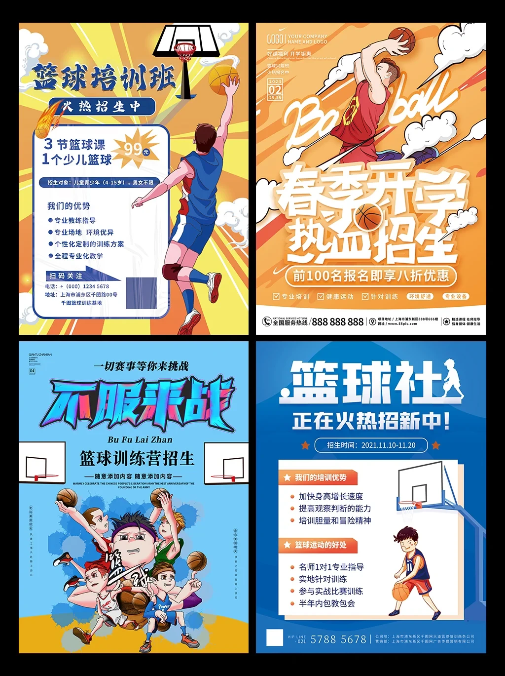 篮启营篮球训练营招生海报生成